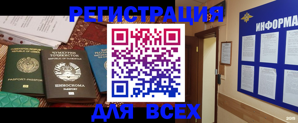 временная прописка в Новороссийске