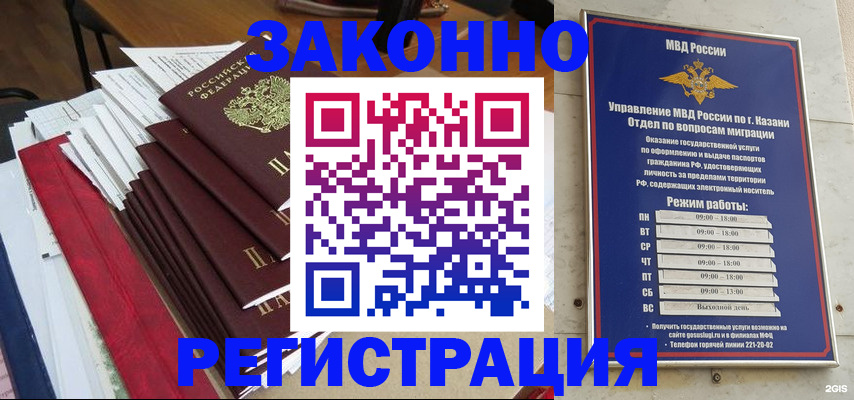 временная регистрация в Новороссийске