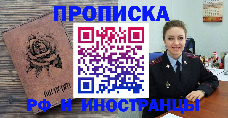 временная регистрация для всех в Новороссийске